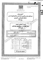 کارشناسی ناپیوسته علمی کاربردی جزوات سوالات مهندسی فناوری مخابرات سوئیچ های شبکه ثابت کارشناسی ناپیوسته علمی کاربردی 1392